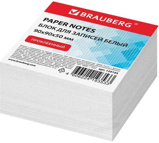 Изображение товара Блок для записей 18 шт в упаковке BRAUBERG проклеенный куб 9х9х5 см белый белизна 95-98%  129195
