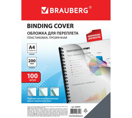Изображение товара Обложки для переплета BRAUBERG комплект 100 шт., прозрачные 530829