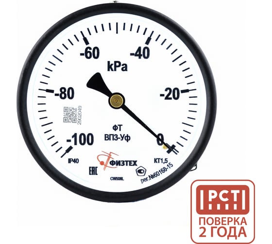 Изображение товара Вакуумметр технический Физтех ВП3-Уф -100…0 кПа кт.1,5 d.100 IP40 M20_1,5 ОШ 4687205844019