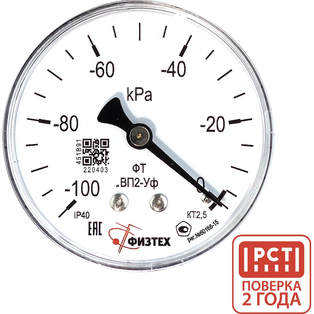 Изображение товара Вакуумметр Физтех ВП2-Уф -100-0 кПа 63 мм IP40