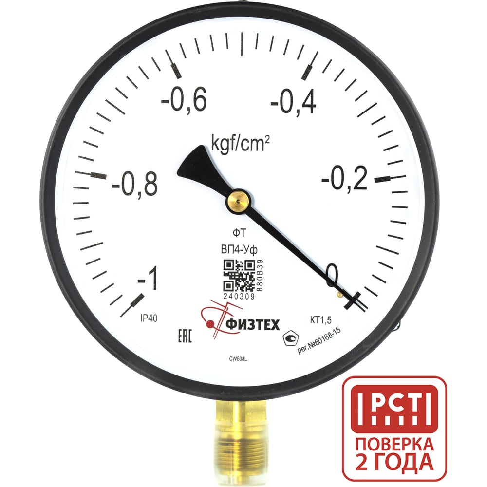 Изображение товара Вакуумметр Физтех ВП4-Уф -1-0 кгс/см2, резьба М20х1.5, IP40