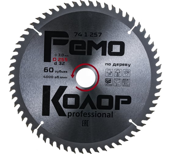 Изображение товара Диск пильный по дереву (255x32 мм; 60T; переходное кольцо 25.4 мм) РемоКолор 74-1-257