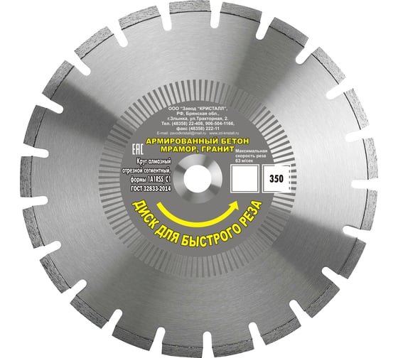 Изображение товара Круг алмазный сегментный по граниту и бетону 1A1RSS/C1 (350х3.2х25.4/20 мм) Кристалл 13351