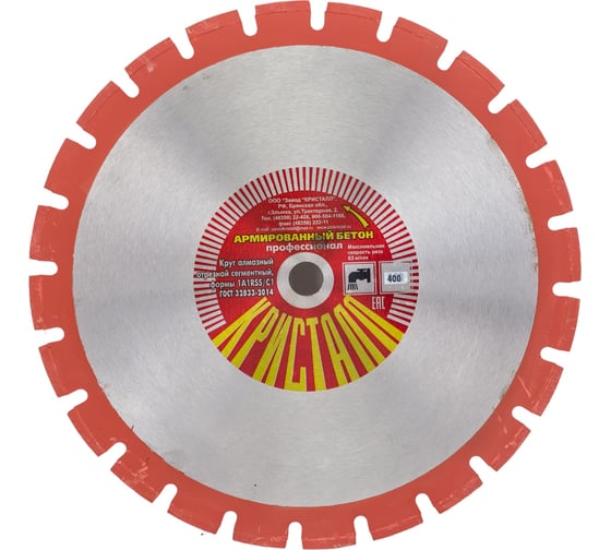 Изображение товара Круг алмазный сегментный по армированному бетону 1A1RSS/C1 (400х3.2х25.4/20 мм) Кристалл 11401