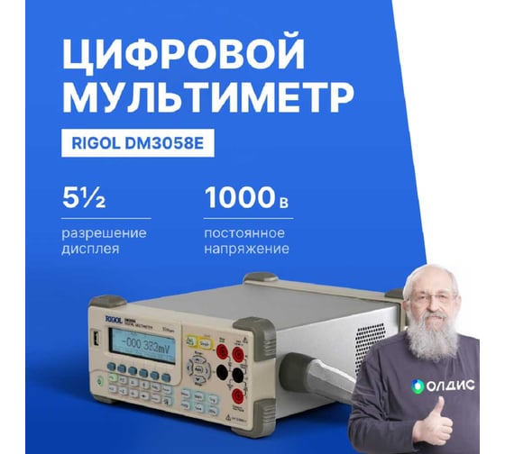 Изображение товара Мультиметр прецизионный цифровой Rigol DM3058E
