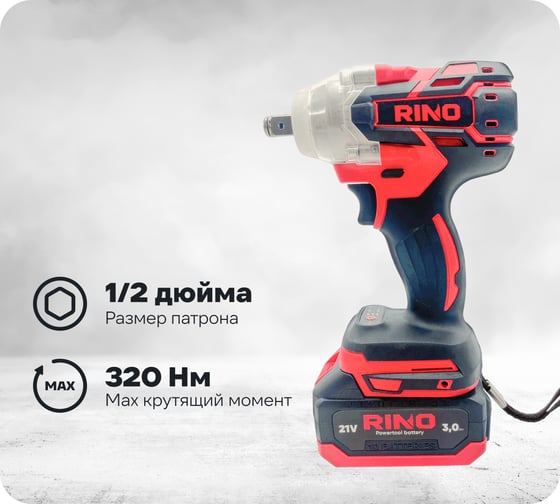 Изображение товара Гайковерт аккумуляторный бесщеточный RINO в кейсе, 320Нм, 21В, АКБ 3.0Ач WR1-2С WR1-2C