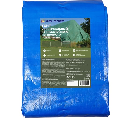 Изображение товара Тент Polinet 80 4-х слойный ламинированный, 15х15 м, 80 г/м² 330177