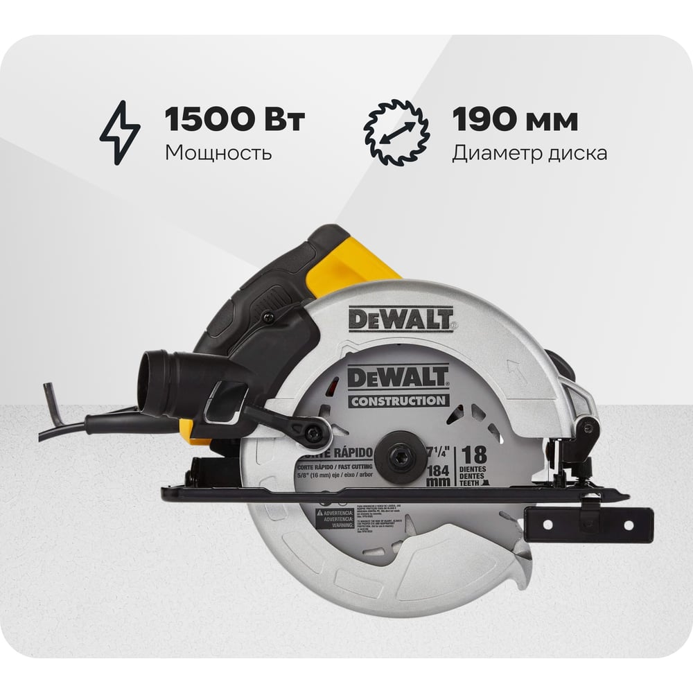 Изображение товара Дисковая пила Dewalt DWE5615 1500 Вт, 190 мм, профессиональная, с тормозом