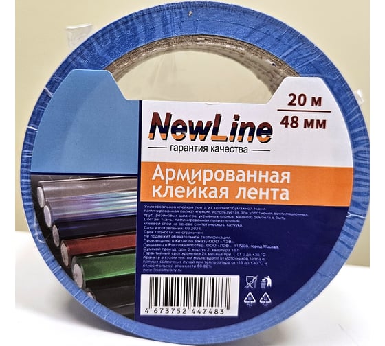 Изображение товара Клейкая лента армированная синяя NewLine 48 мм х 20 м 01043