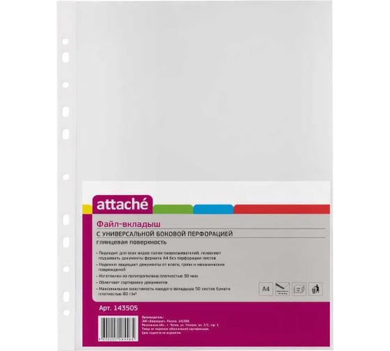 Изображение товара Папка Attache файл-вкладыш с перфорацией А4 30 мкм, 100 шт 143505