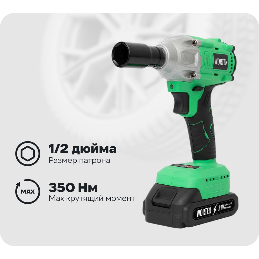 Гайковерт WORTEN КА-90000331