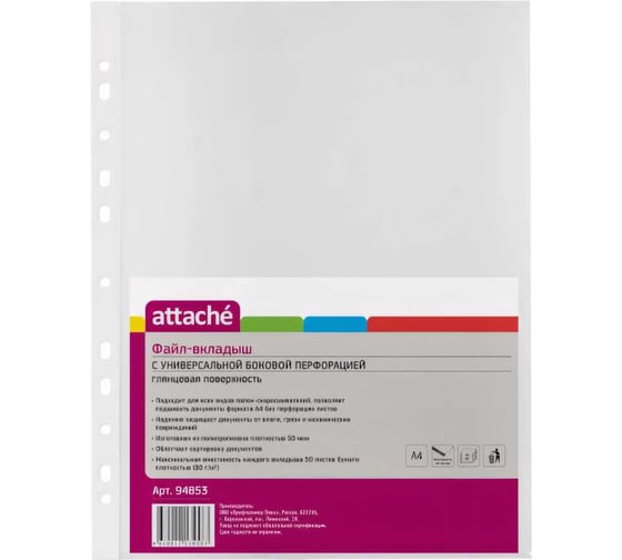 Изображение товара Папка Attache файл-вкладыш с перфорацией А4 50 мкм 50 шт в упаковке 94853