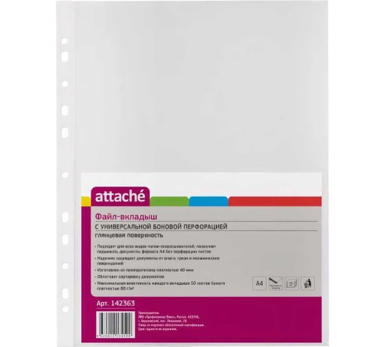 Изображение товара Папка Attache файл-вкладыш с перфорацией А4 40 мкм, 100 шт 142363