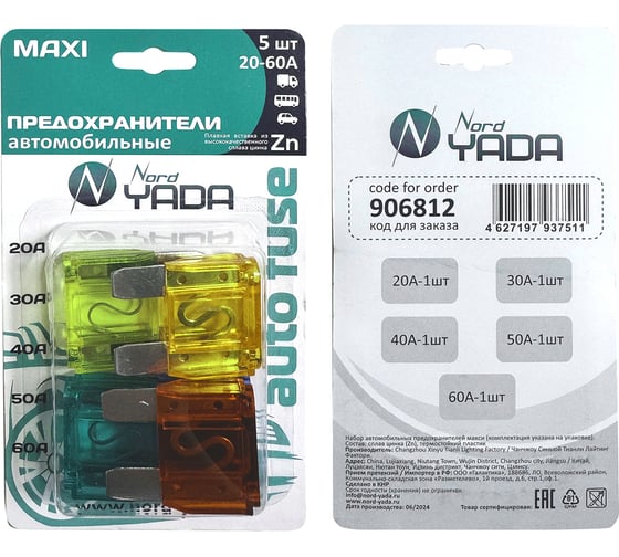 Изображение товара Предохранитель Nord-Yada MAXI набор 5 шт в блистере (20,30,40,50,60A) (сплав Zn) 906812