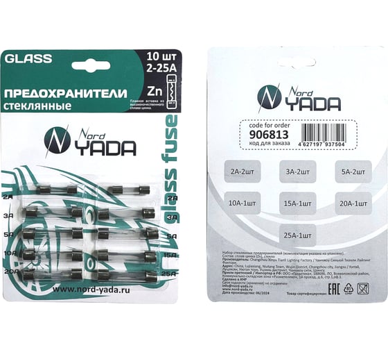 Изображение товара Предохранитель стеклянный Nord-YadaGLASS набор 10 шт в блистере, 2/3/5A-2 шт, 10/15/20/25A 1 шт, сплав Zn 906813
