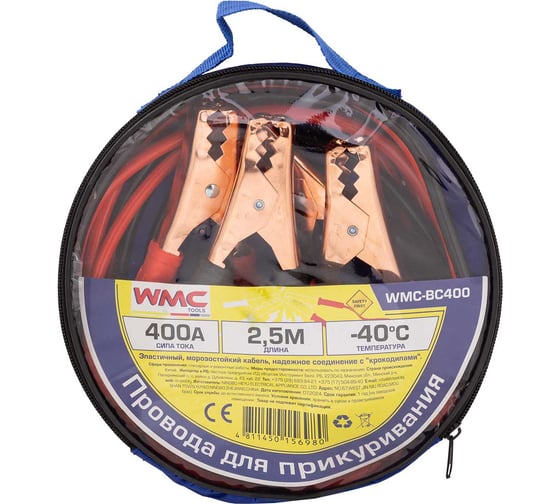 Изображение товара Провода для прикуривания OOLS 400А, 2.5м WMC WMC-BC400(61314)