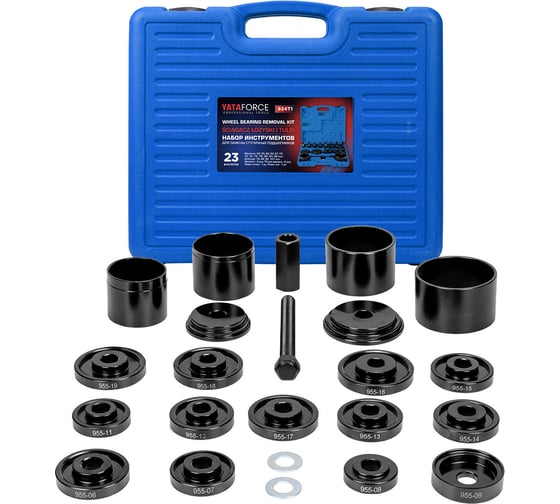 Изображение товара Набор инструментов для замены ступичных подшипников YATAFORCE 23 предмета YF-924T1(61100)