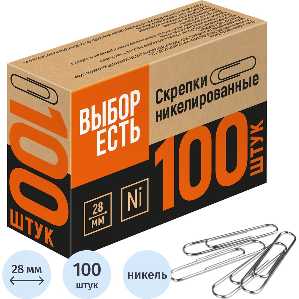 Изображение товара Скрепки никелированные Выбор есть, 28мм, негофрир., 100 шт/уп 900308