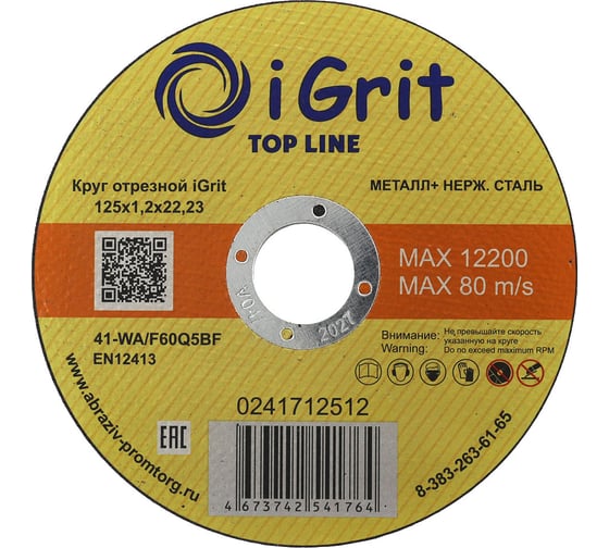 Изображение товара Круг отрезной iGrit Top Line 125x1.2x22.23 мм 241712512