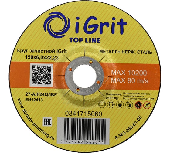 Изображение товара Круг зачистной iGrit Top Line 150x6.0x22.23 мм 341715060