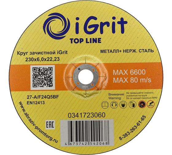 Изображение товара Круг зачистной iGrit Top Line 230x6.0x22.23 мм 341723060