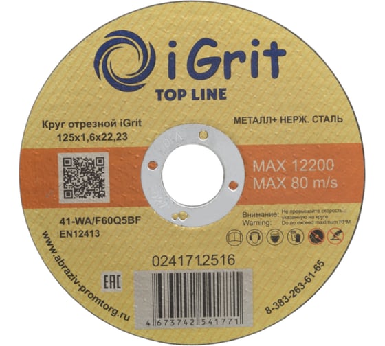 Изображение товара Круг отрезной iGrit Top Line 125x1.6x22.23 мм 241712516