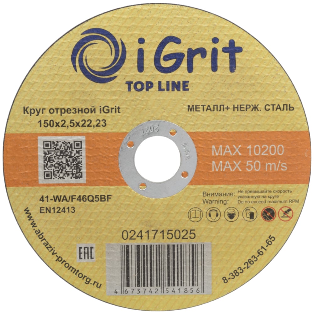 Изображение товара Отрезной диск iGrit Top Line 150x2.5x22.23 мм для металла и нержавеющей стали