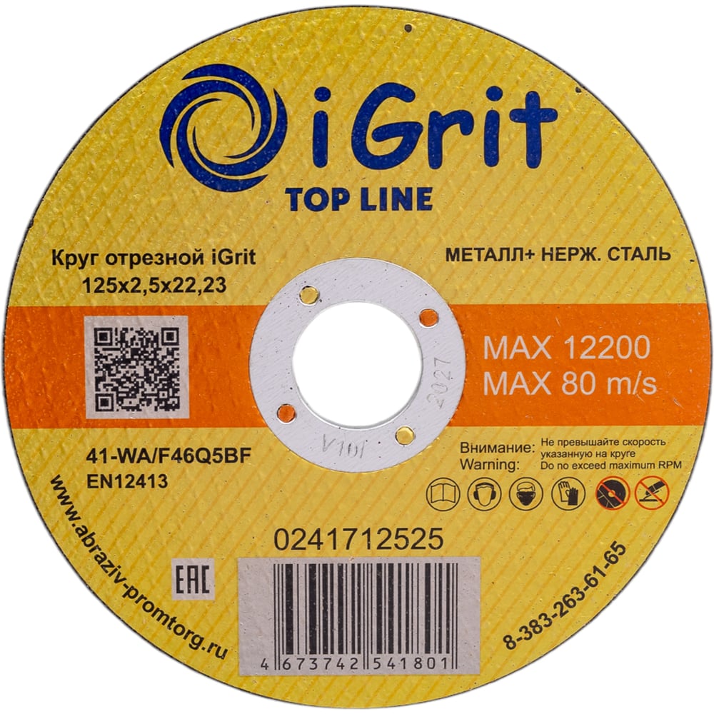Изображение товара Отрезной диск iGrit Top Line 125x2.5 мм для металла нержавейки