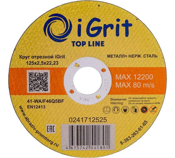 Изображение товара Круг отрезной iGrit Top Line 125x2.5x22.23 мм 241712525