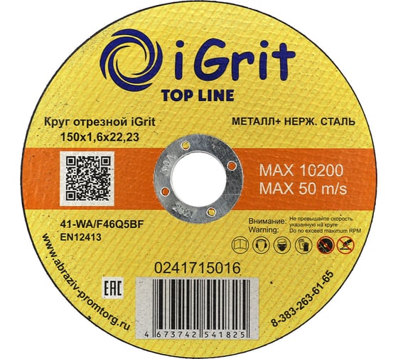 Изображение товара Круг отрезной iGrit Top Line 150x1.6x22.23 мм 241715016