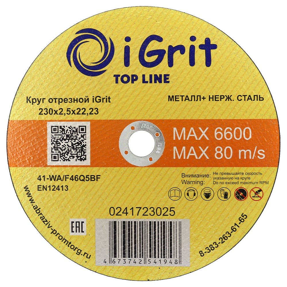 Изображение товара Круг отрезной iGrit Top Line 230x2.5x22.23 мм для металла и нержавеющей стали