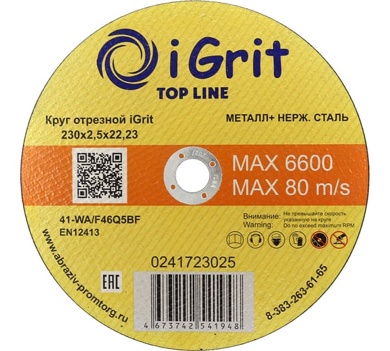 Изображение товара Круг отрезной iGrit Top Line 230x2.5x22.23 мм 241723025