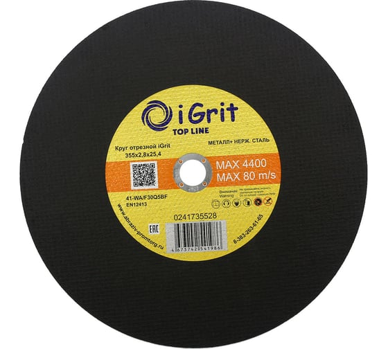 Изображение товара Круг отрезной iGrit Top Line 355x2.8x25.4 мм 241735528