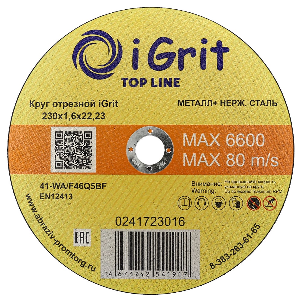 Изображение товара Круг отрезной iGrit Top Line 230x1.6x22.23 мм 241723016