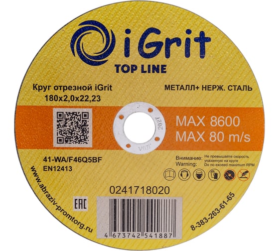 Изображение товара Круг отрезной iGrit Top Line 180x2.0x22.23 мм 241718020