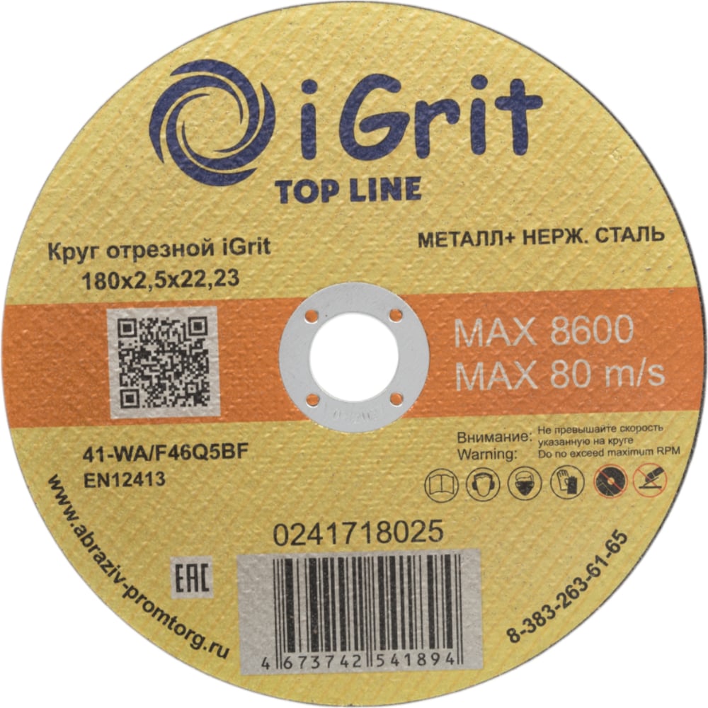 Изображение товара Круг отрезной iGrit Top Line 180x2.5 мм для металла
