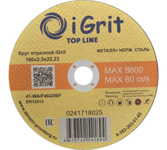 Изображение товара Круг отрезной iGrit Top Line 180x2.5x22.23 мм 241718025