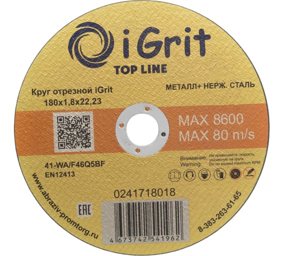 Изображение товара Круг отрезной iGrit Top Line 180x1.8x22.23 мм 241718018