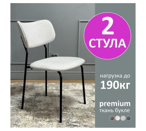 Изображение товара Комплект стульев KENNER 302SD черный/серебристый B06 2 шт 324306