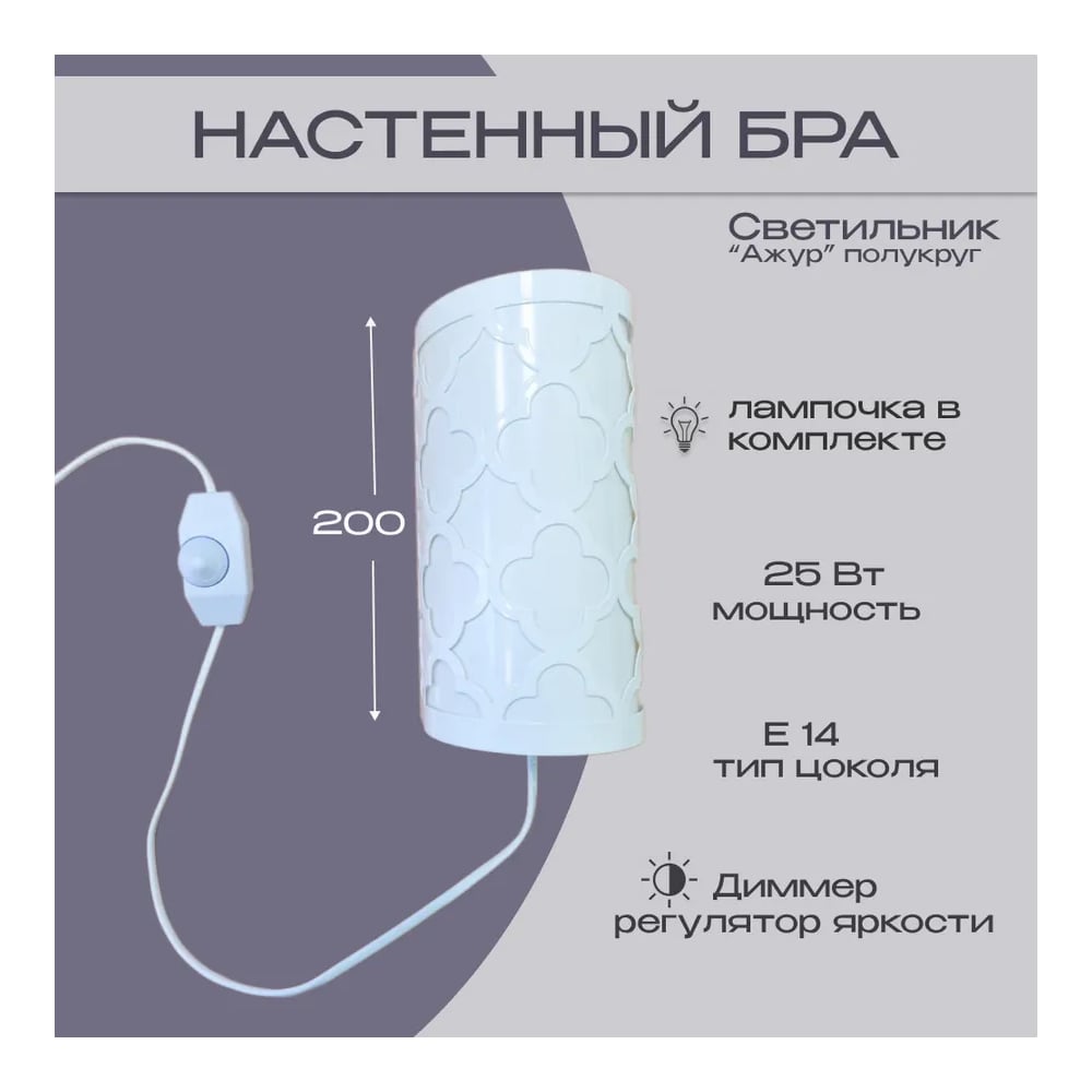 Изображение товара Светильник настенный СПб УПП-5 бра с диммером и узором Ажур