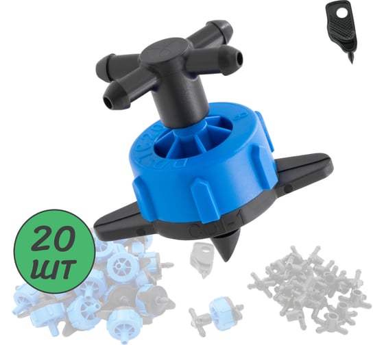 Изображение товара Капельница компенсированная ПоливНаДаче 8 л/ч с разветвителем на 4 выхода, 20 шт GS.835.PCT.20