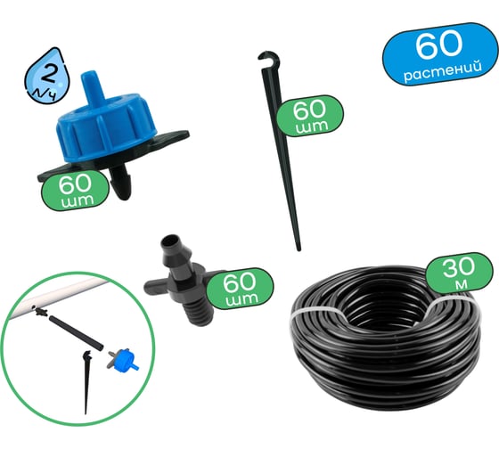 Изображение товара Набор для капельного полива в теплице ПоливНаДаче 3x6 м, на 60 растений, для монтажа в полипропиленовую или ПНД трубу GS.60.02L