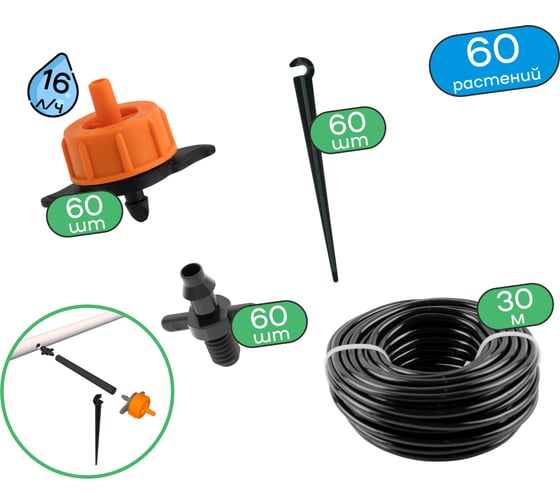 Изображение товара Набор для капельного полива ПоливНаДаче в теплице 3х6м, на 60 растений. Для монтажа в полипропиленовую или ПНД трубу GS.60.16L
