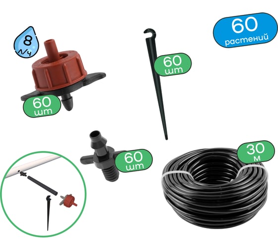 Изображение товара Набор для капельного полива ПоливНаДаче в теплице 3х6м, на 60 растений. Для монтажа в полипропиленовую или ПНД трубу GS.60.08L