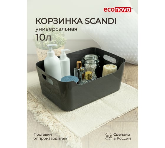 Изображение товара Универсальная корзинка Econova Scandi 340х240х140 мм, 10 л серый 433222711