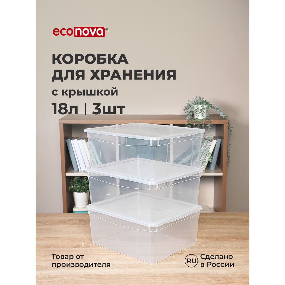 Изображение товара Комплект ящиков для хранения Econova 3 шт объем 18 л прозрачно серию Кристалл