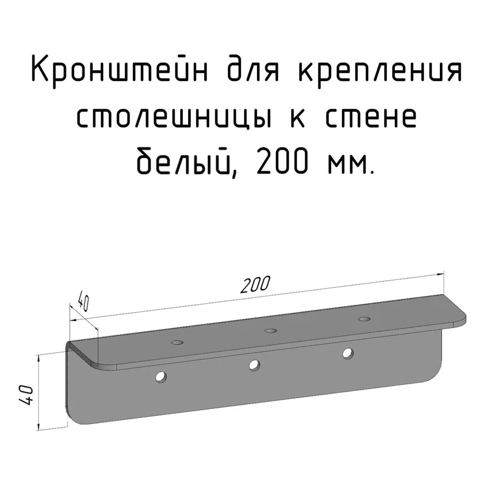 Изображение товара Кронштейн уголок Parallax 200 мм, для столешницы, барной стойки, усиленный, для крепления к стене, белый 503WN040040200-KRN