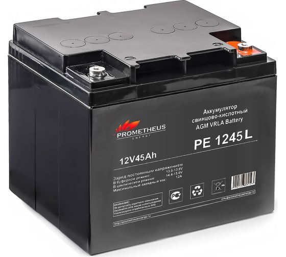 Изображение товара Батарея аккумуляторная Prometheus (45 Ач; 12 В) Prometheus energy PE1245L НФ-00004754
