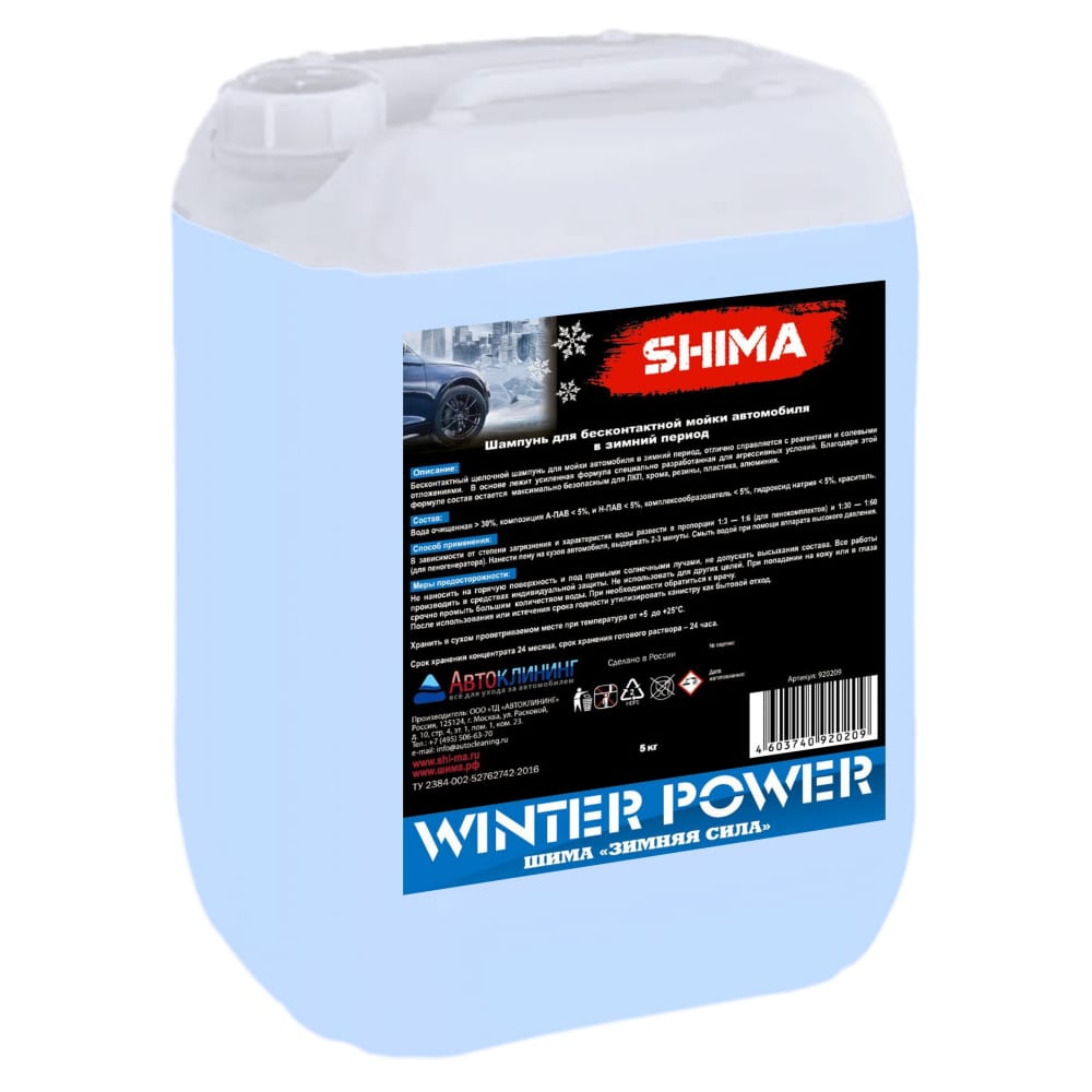 Средство для бесконтактной мойки транспорта в зимний период SHIMA средство для бесконтактной мойки транспорта в зимний период shima