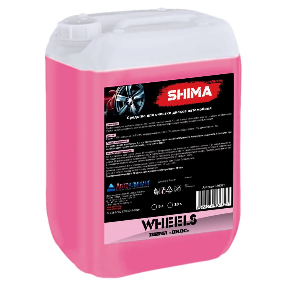 Средство для очистки дисков автомобиля SHIMA средство для очистки колесных дисков rein